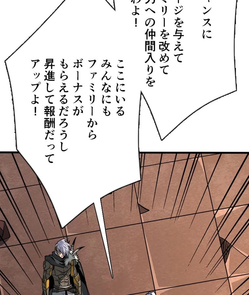 神災級ハンターの帰還 第157話 - Page 66