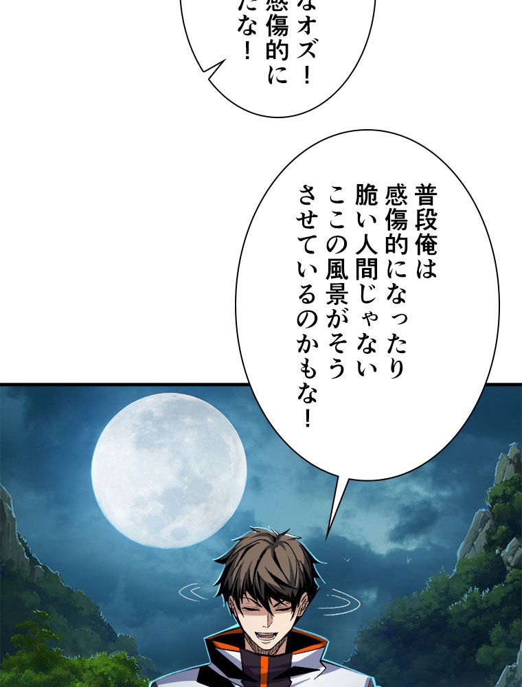 神災級ハンターの帰還 第199話 - Page 11