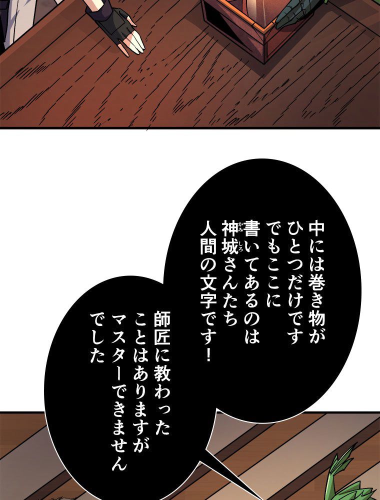 神災級ハンターの帰還 第199話 - Page 17