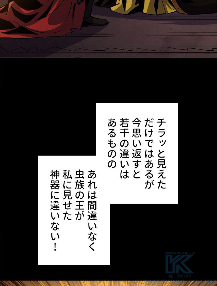 神災級ハンターの帰還 第199話 - Page 25