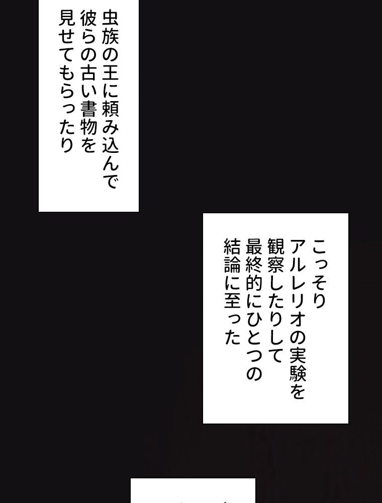 神災級ハンターの帰還 第199話 - Page 29