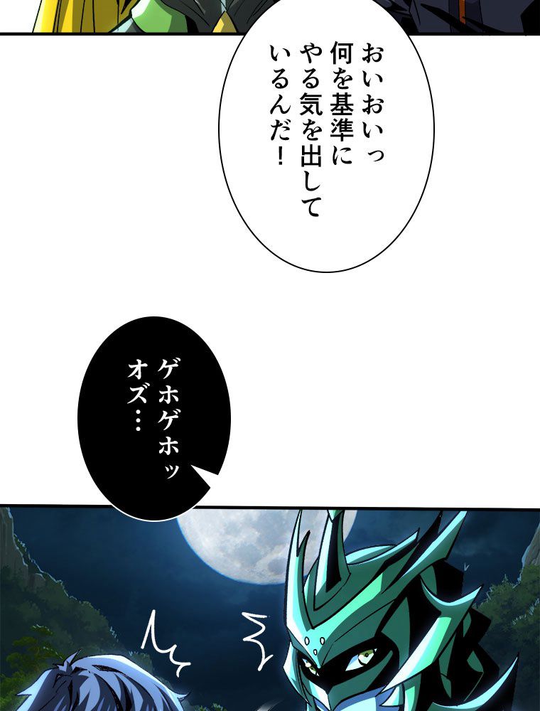 神災級ハンターの帰還 第199話 - Page 50