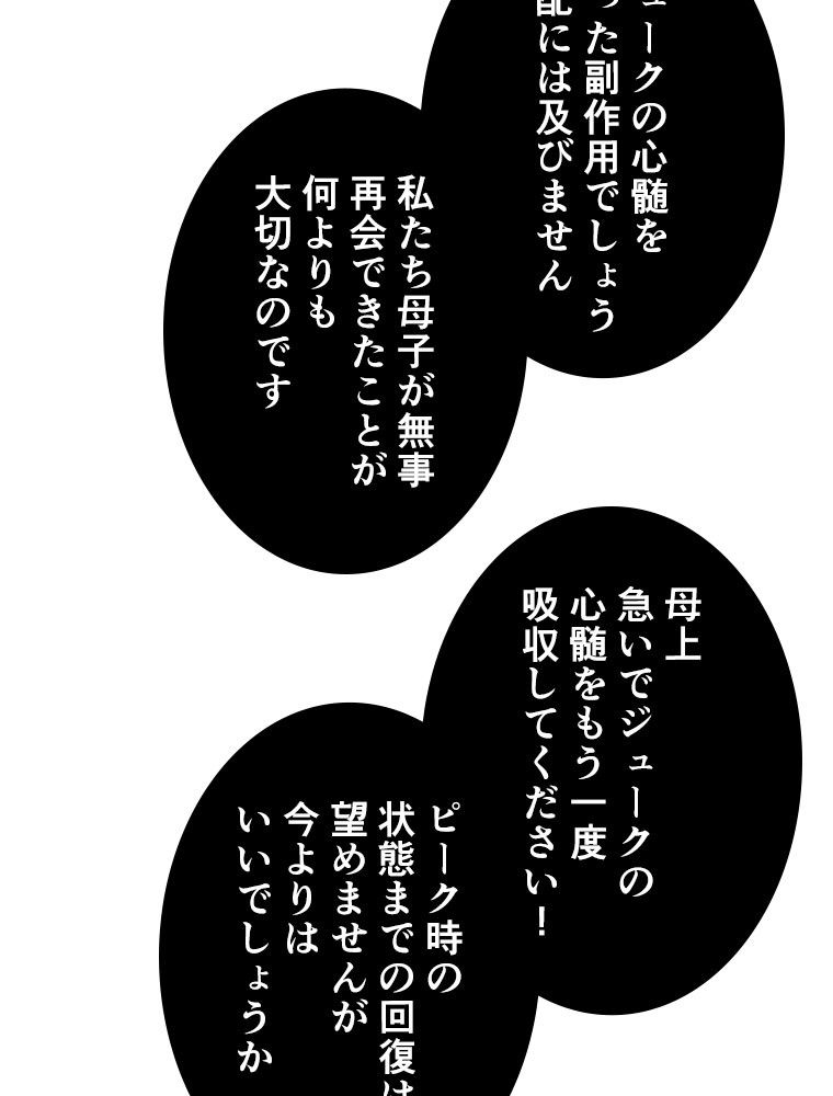 神災級ハンターの帰還 第199話 - Page 54