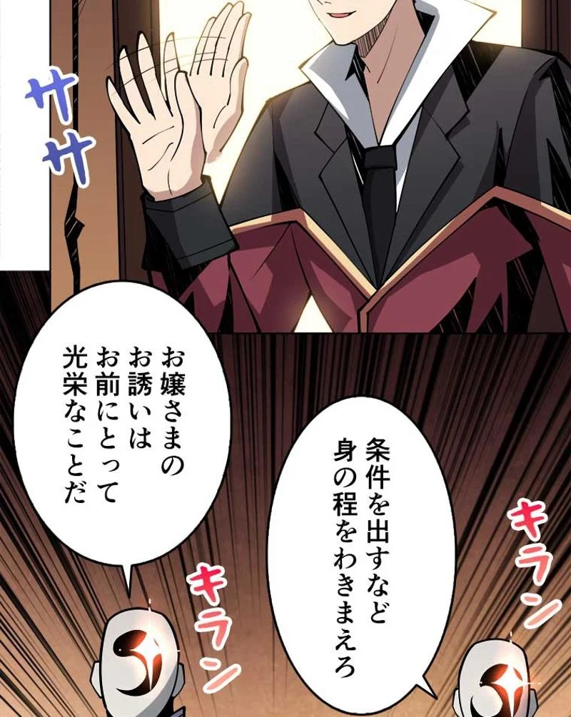 神災級ハンターの帰還 第34話 - Page 6