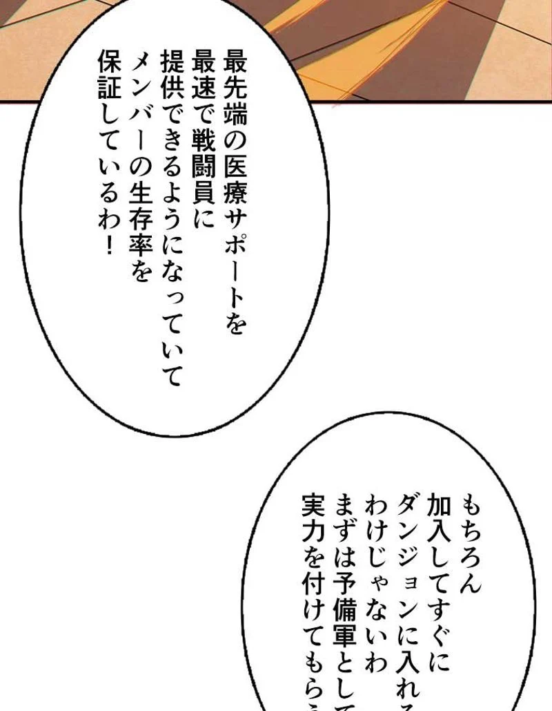 神災級ハンターの帰還 第34話 - Page 51