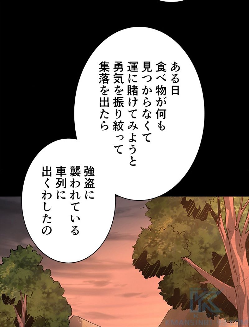 神災級ハンターの帰還 第143話 - Page 4