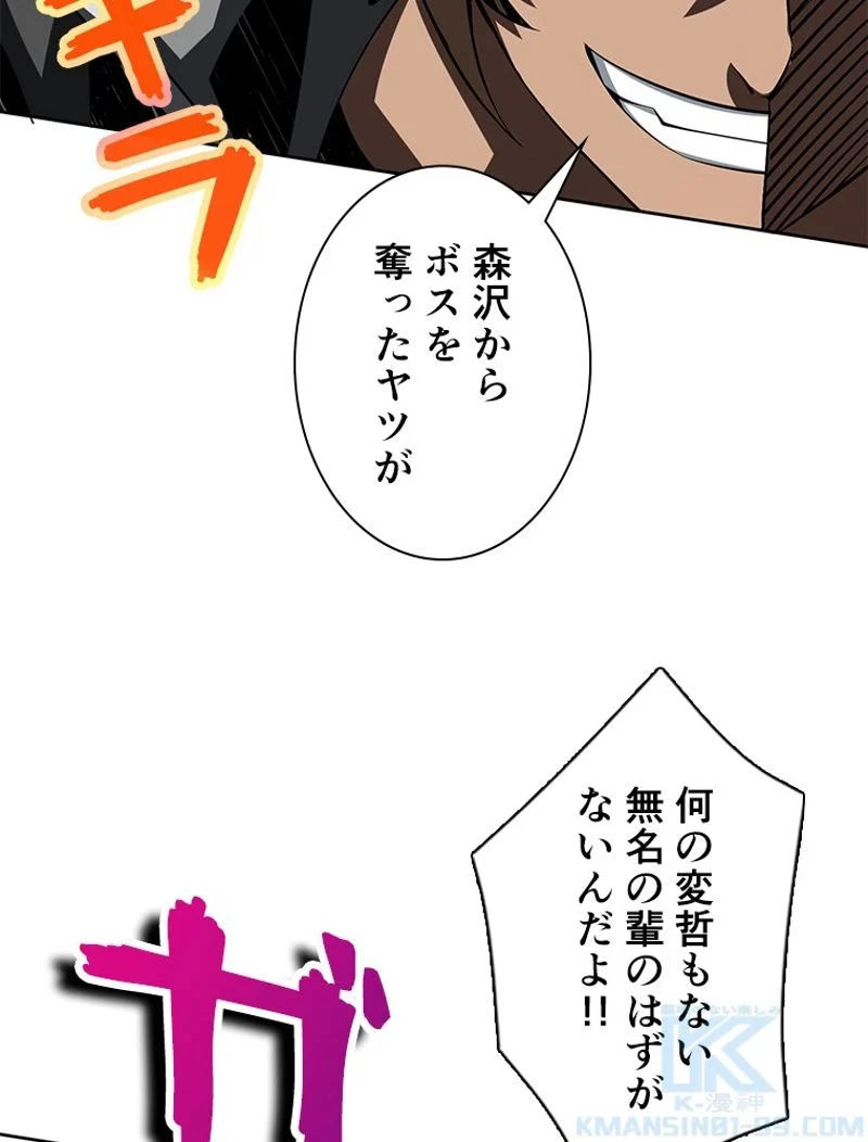 神災級ハンターの帰還 第143話 - Page 43