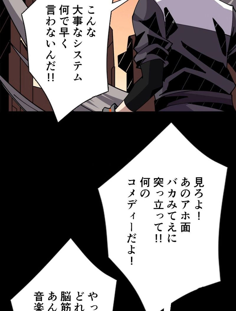 神災級ハンターの帰還 第134話 - Page 30