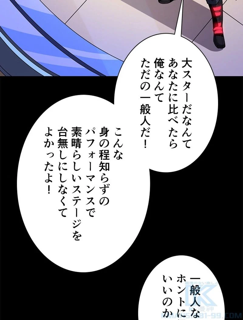 神災級ハンターの帰還 第134話 - Page 67