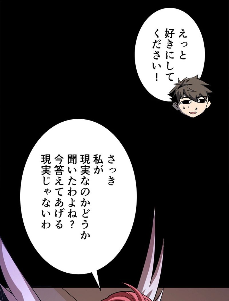 神災級ハンターの帰還 第134話 - Page 69