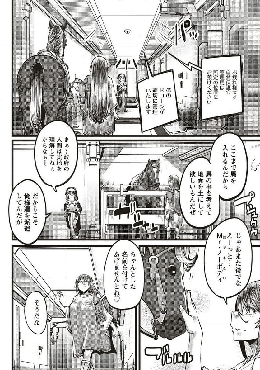 明星のジェニィ 第7.1話 - Page 8