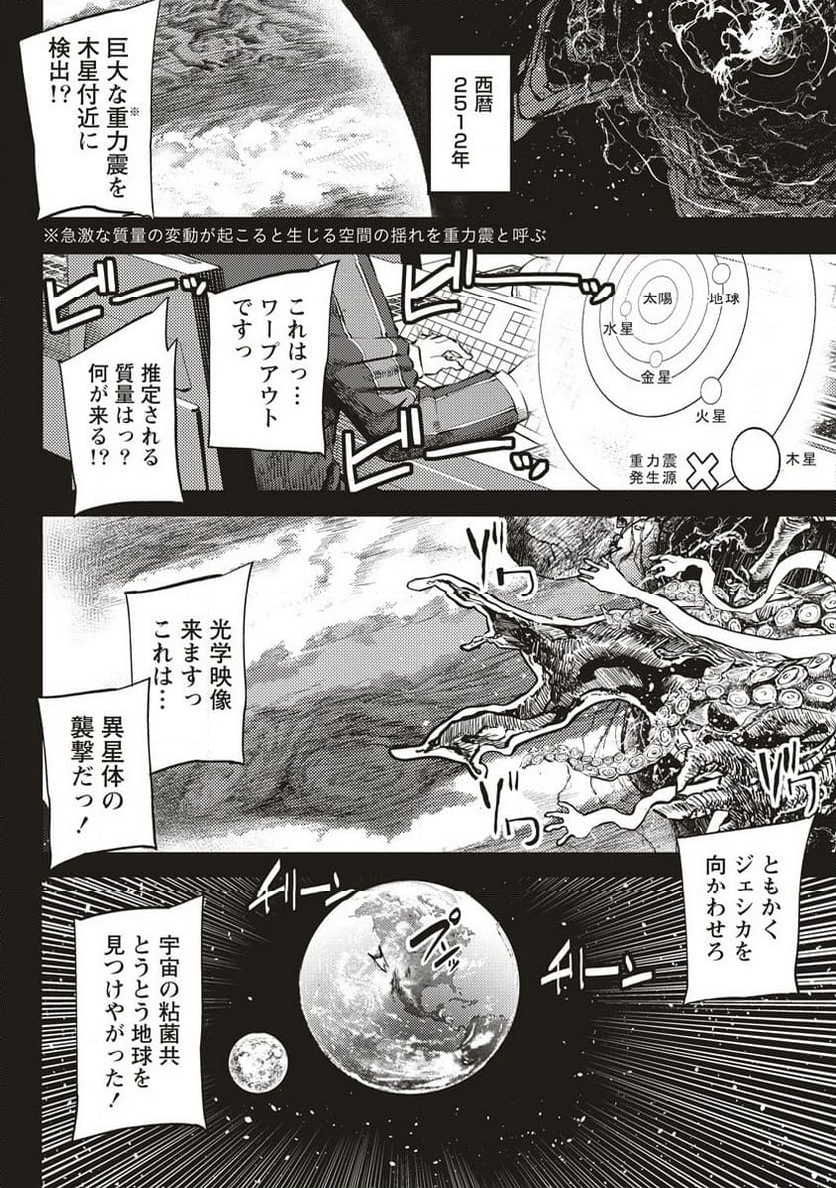 明星のジェニィ 第8.1話 - Page 1