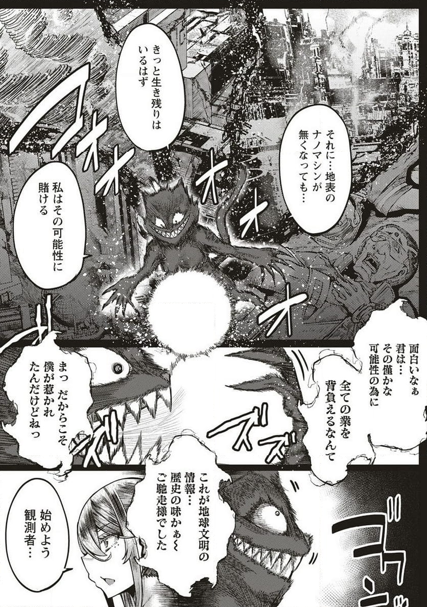 明星のジェニィ - 第8.1話 - Page 5