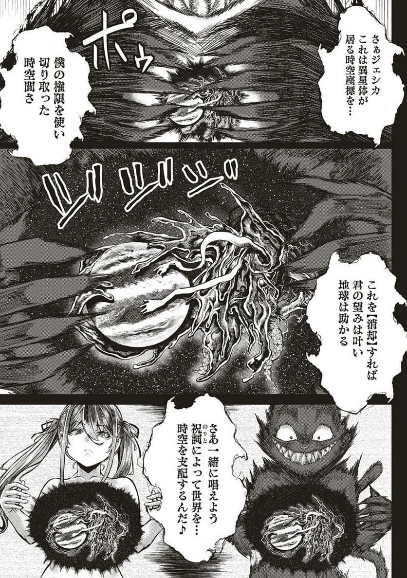 明星のジェニィ - 第8.1話 - Page 7