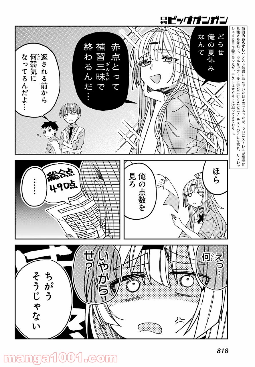 目々盛くんには敵わない 第8話 - Page 2