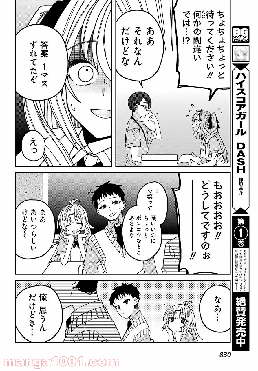 目々盛くんには敵わない 第8話 - Page 14