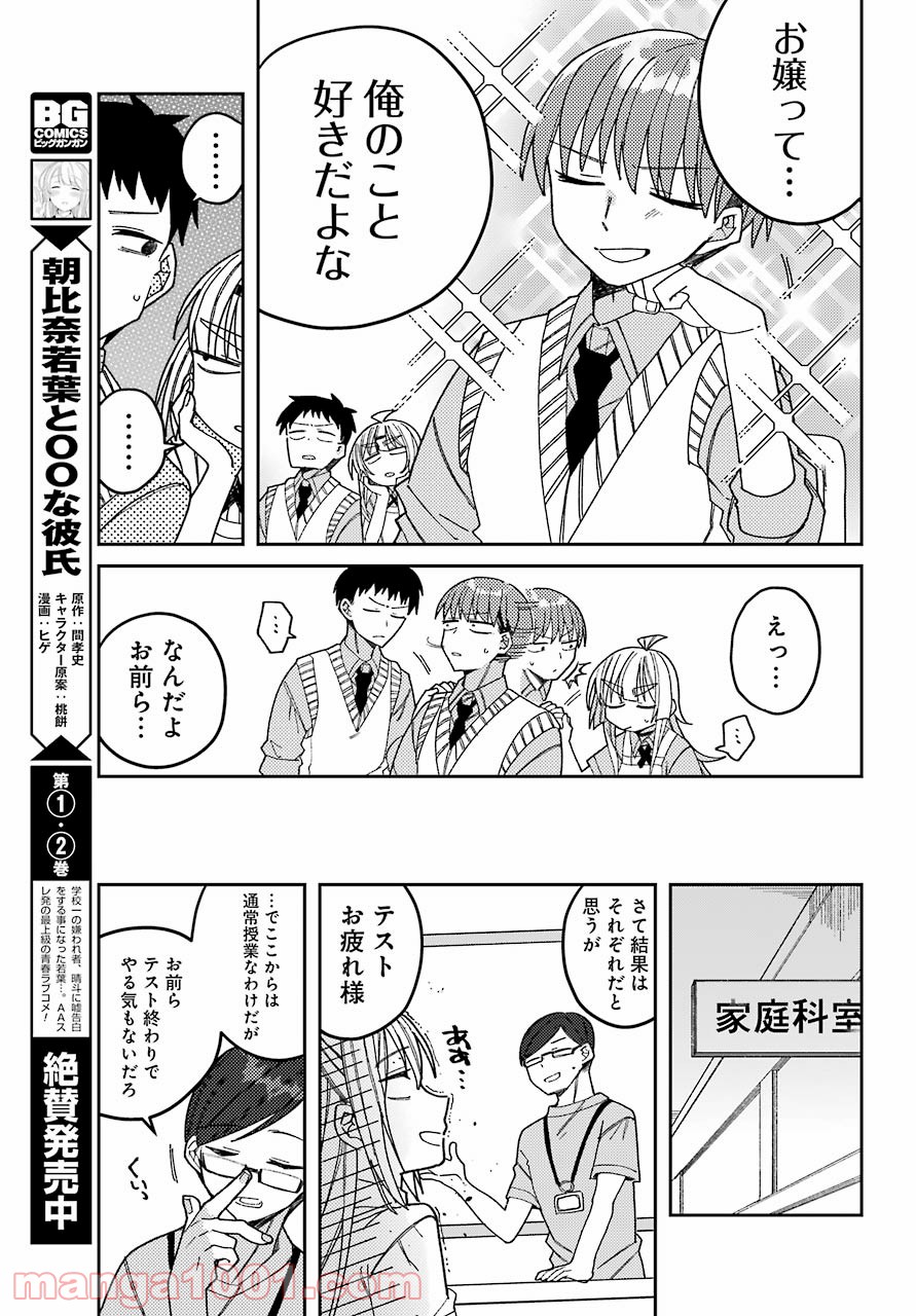 目々盛くんには敵わない 第8話 - Page 15