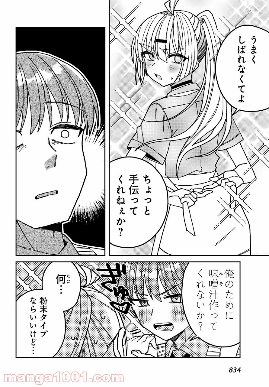 目々盛くんには敵わない 第8話 - Page 18