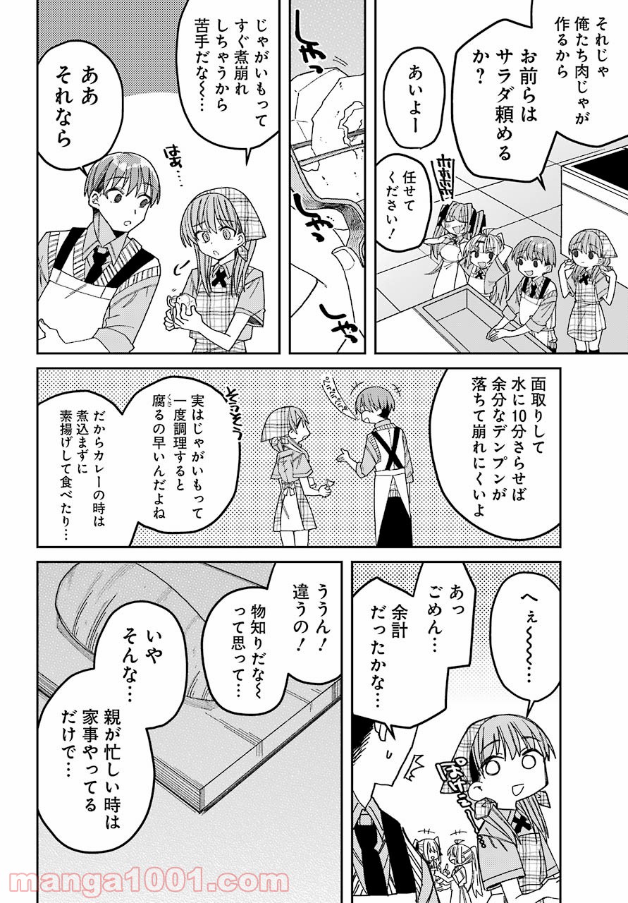 目々盛くんには敵わない 第8話 - Page 20