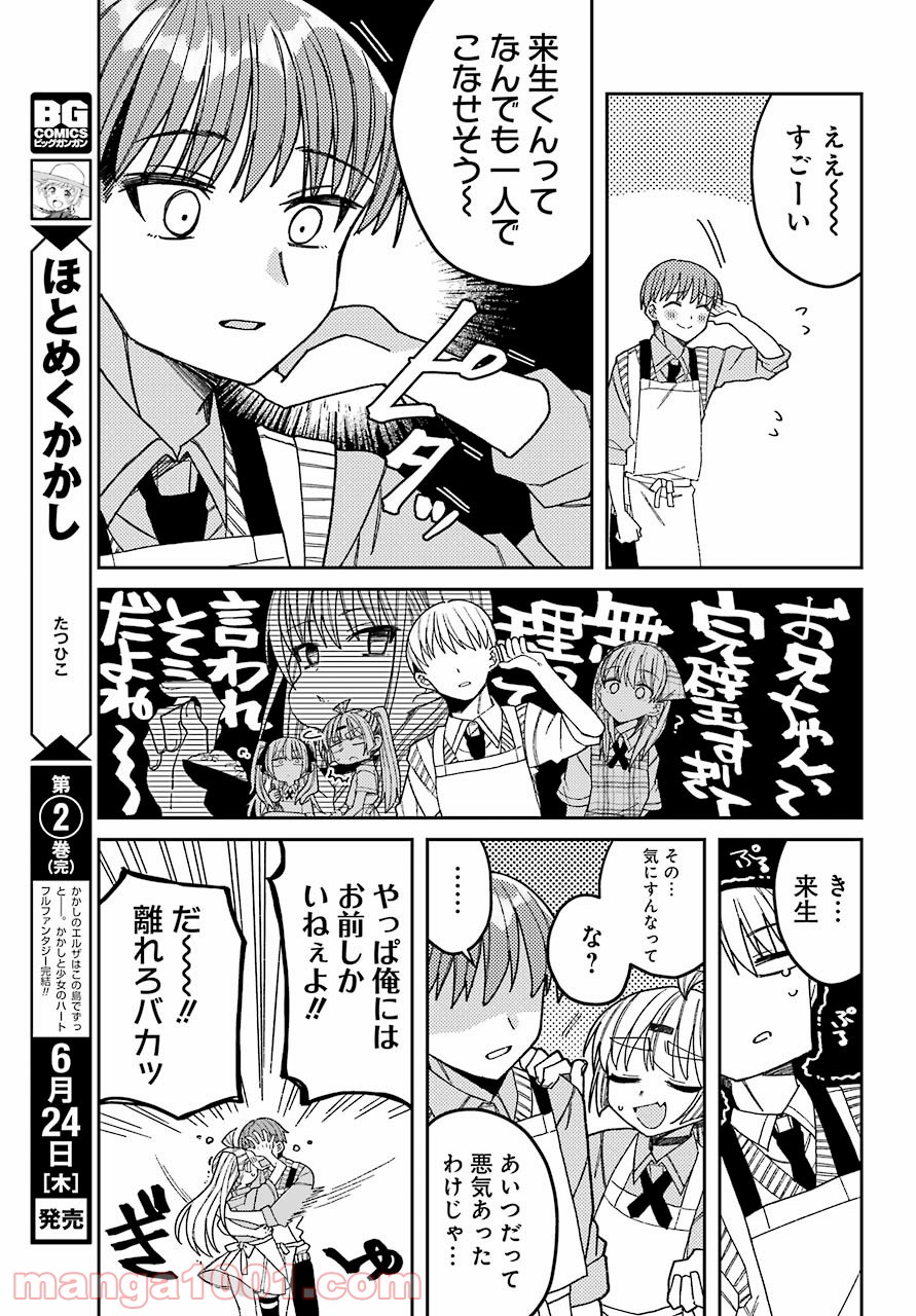 目々盛くんには敵わない 第8話 - Page 21