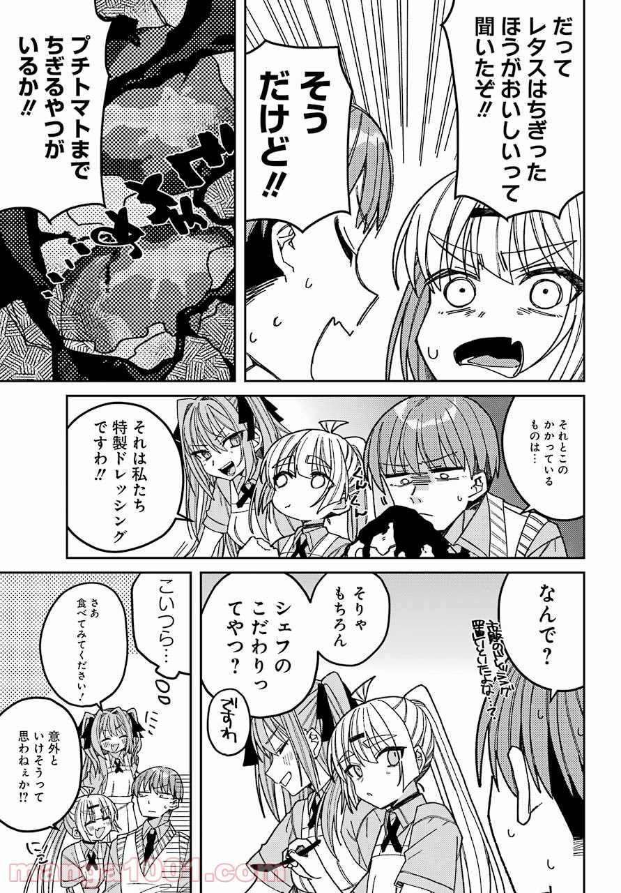 目々盛くんには敵わない 第8話 - Page 23