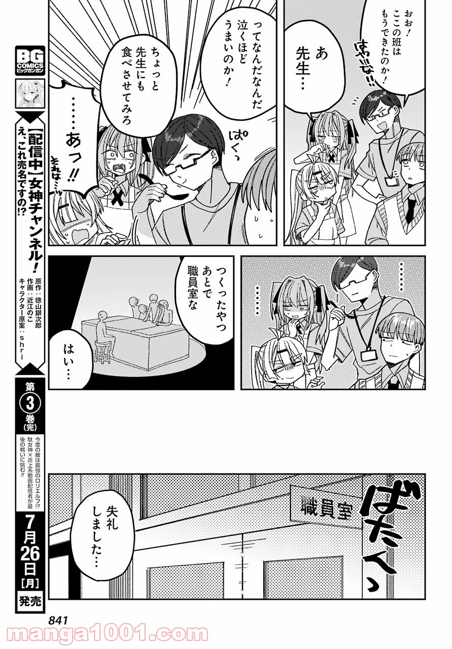 目々盛くんには敵わない 第8話 - Page 25