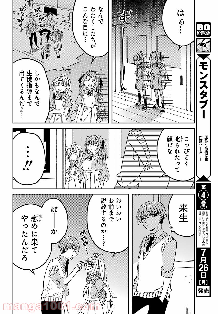 目々盛くんには敵わない 第8話 - Page 26