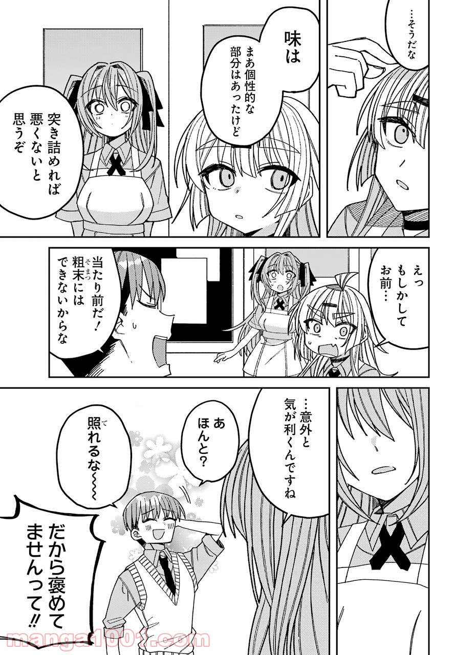 目々盛くんには敵わない 第8話 - Page 27