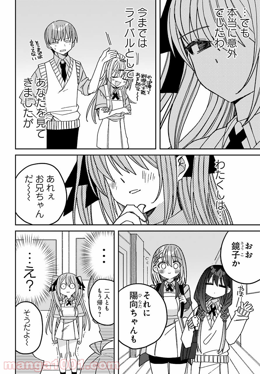 目々盛くんには敵わない 第8話 - Page 28