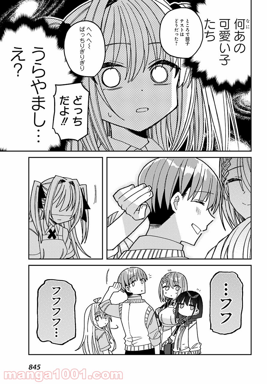 目々盛くんには敵わない 第8話 - Page 29