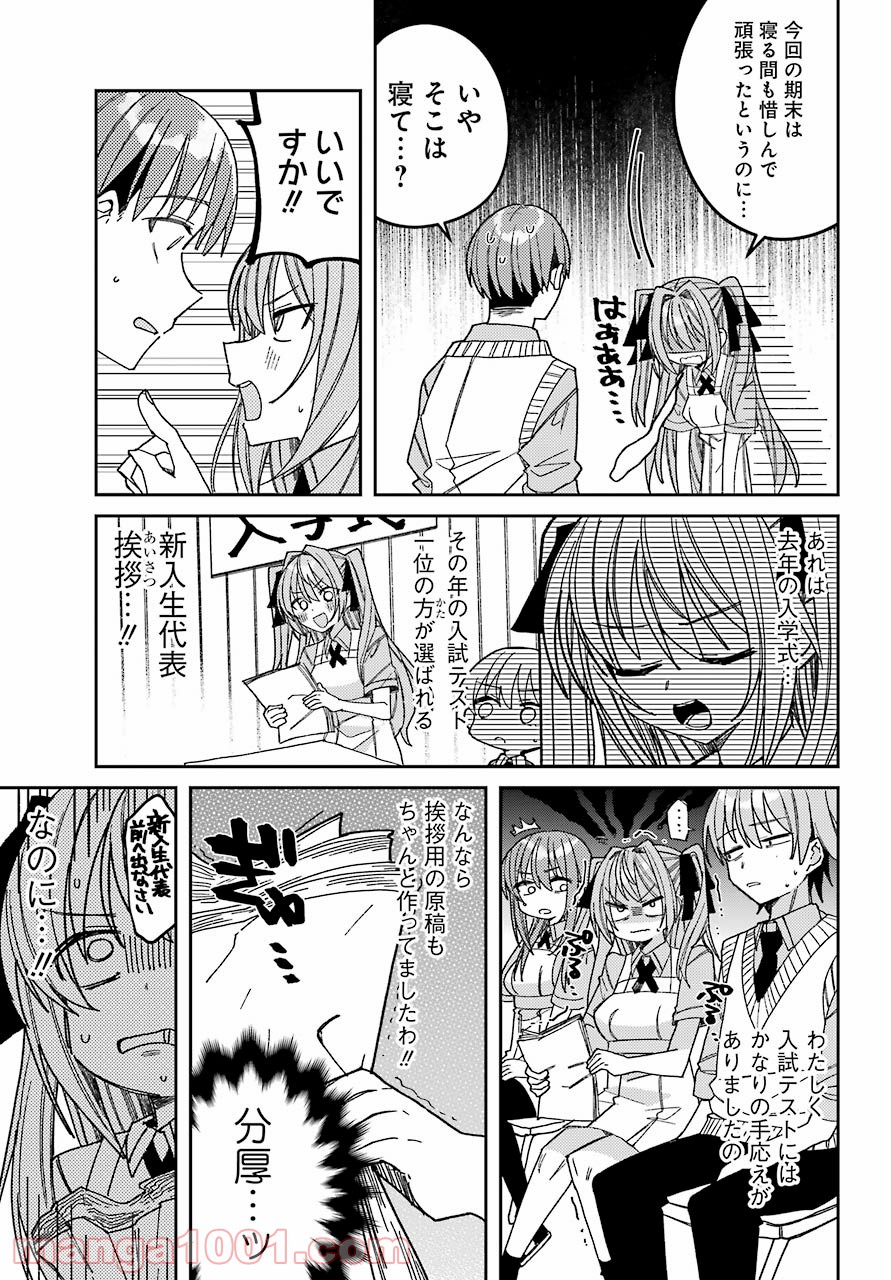 目々盛くんには敵わない 第8話 - Page 7