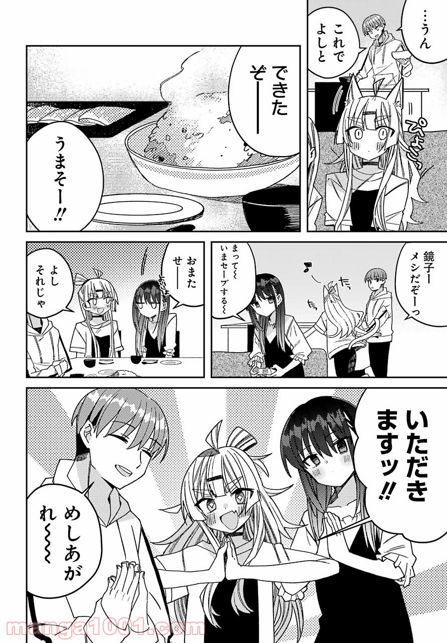 目々盛くんには敵わない 第6話 - Page 12