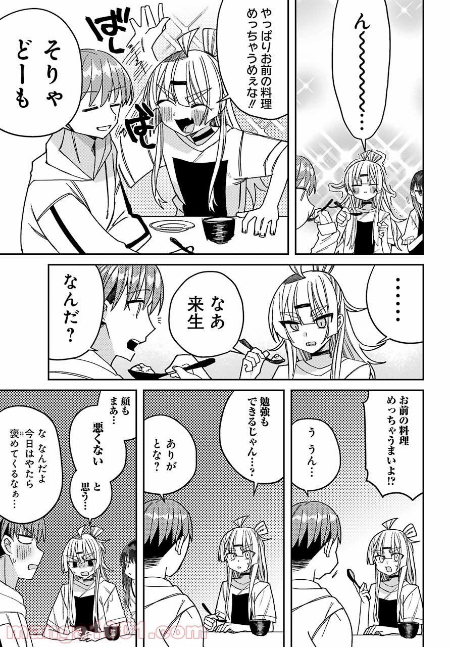 目々盛くんには敵わない 第6話 - Page 13