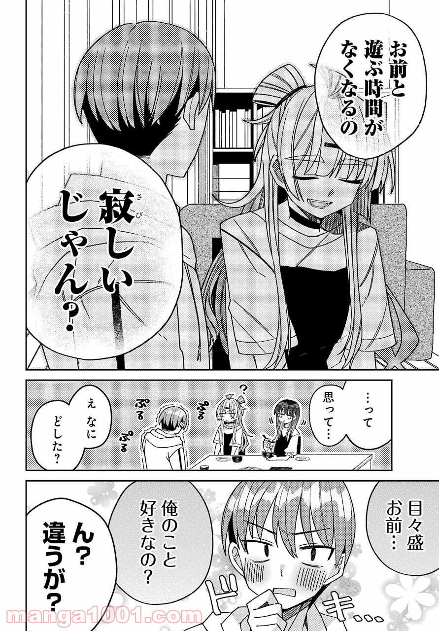 目々盛くんには敵わない 第6話 - Page 16