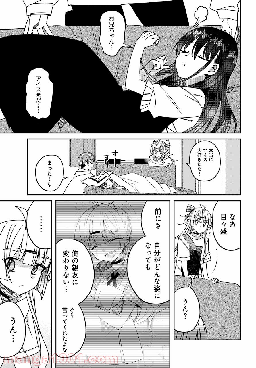 目々盛くんには敵わない 第6話 - Page 21