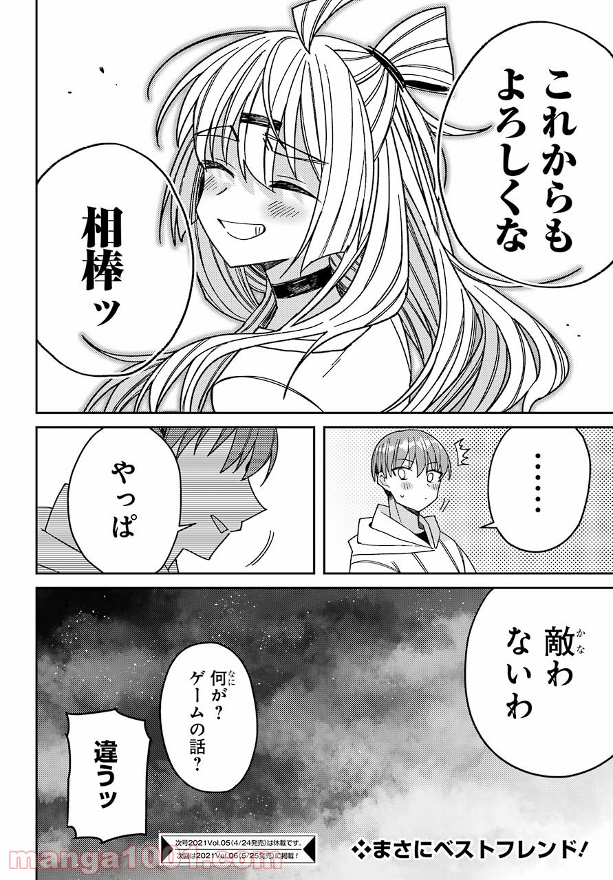 目々盛くんには敵わない 第6話 - Page 24