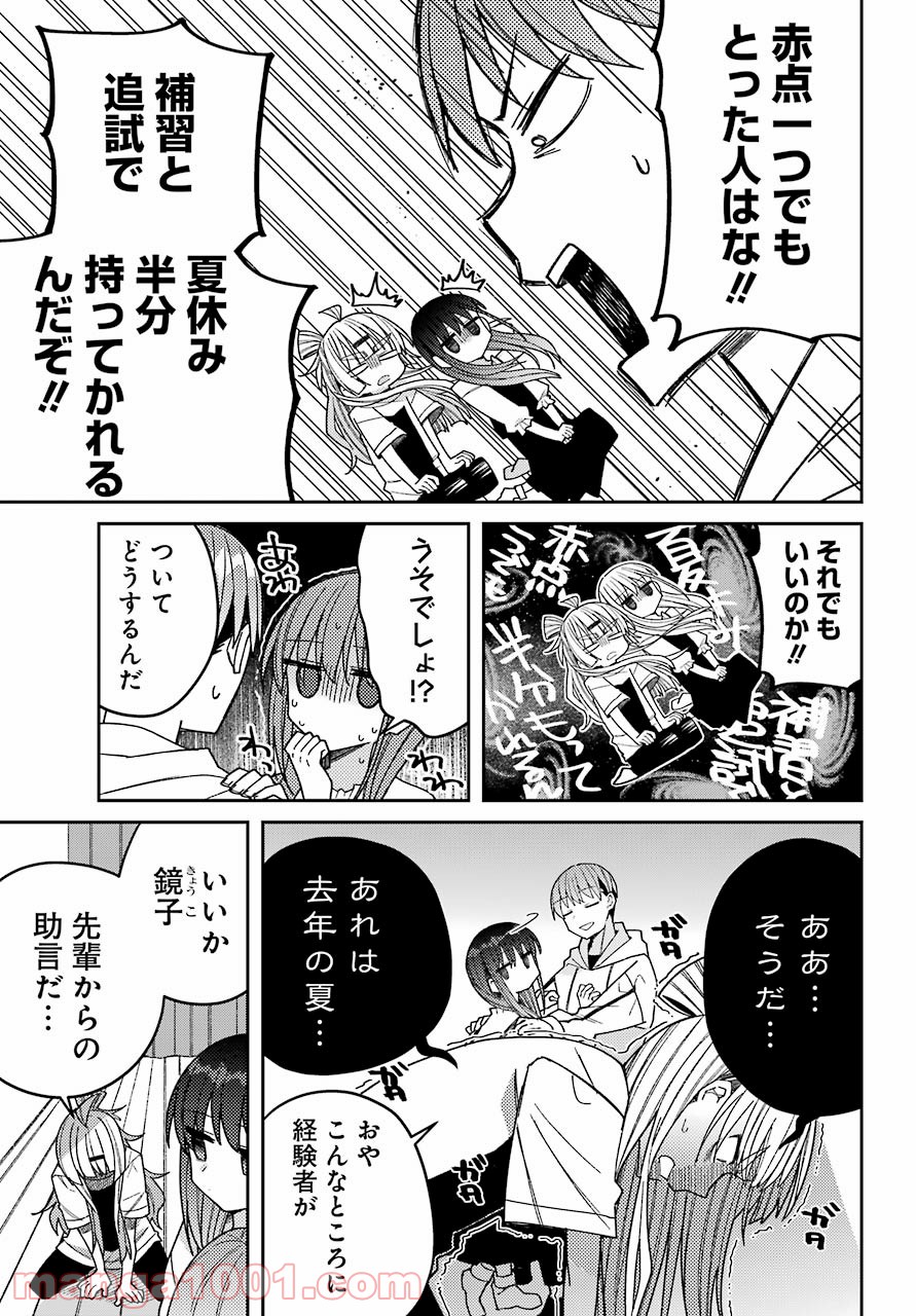 目々盛くんには敵わない 第6話 - Page 5