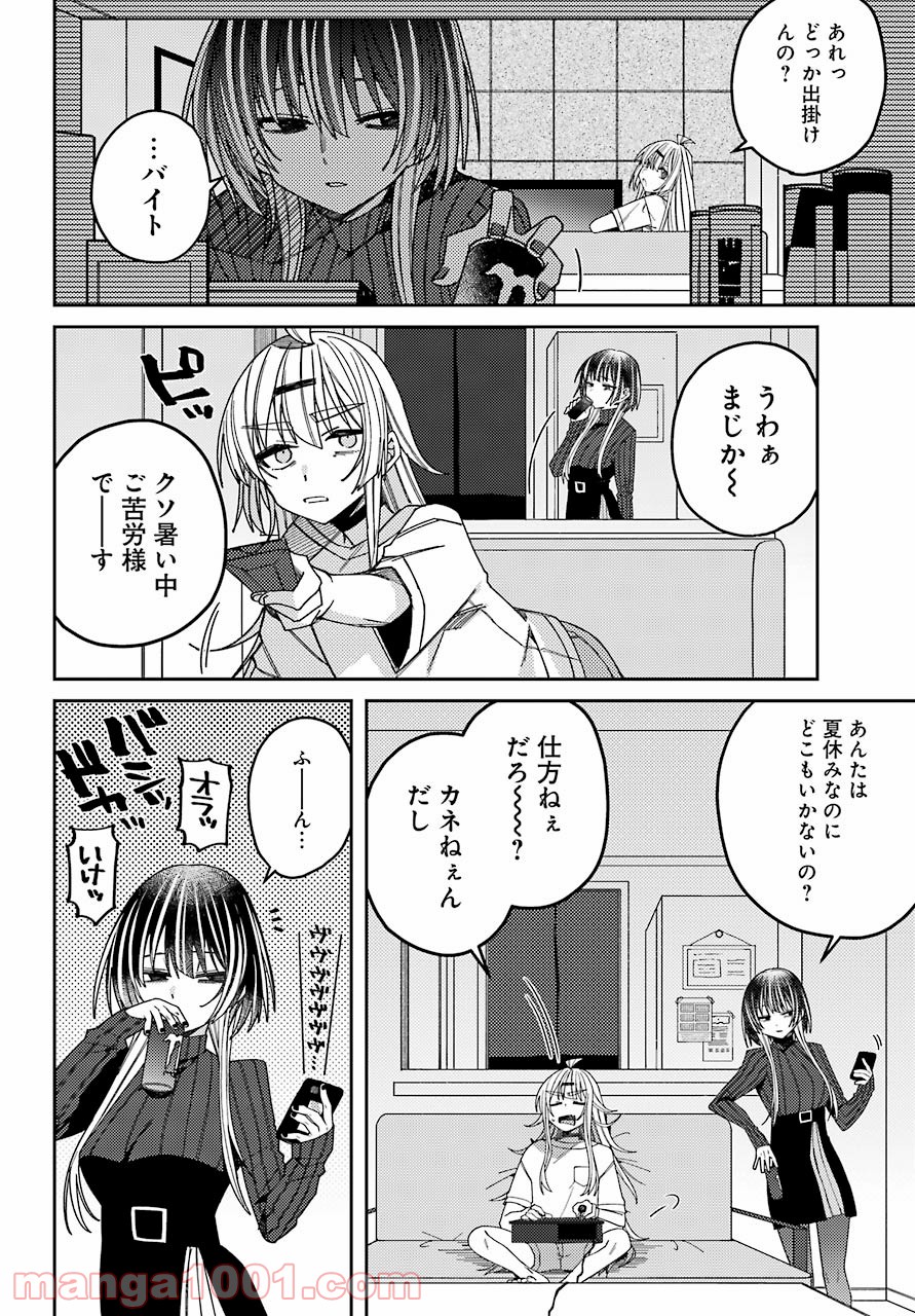 目々盛くんには敵わない 第9話 - Page 2