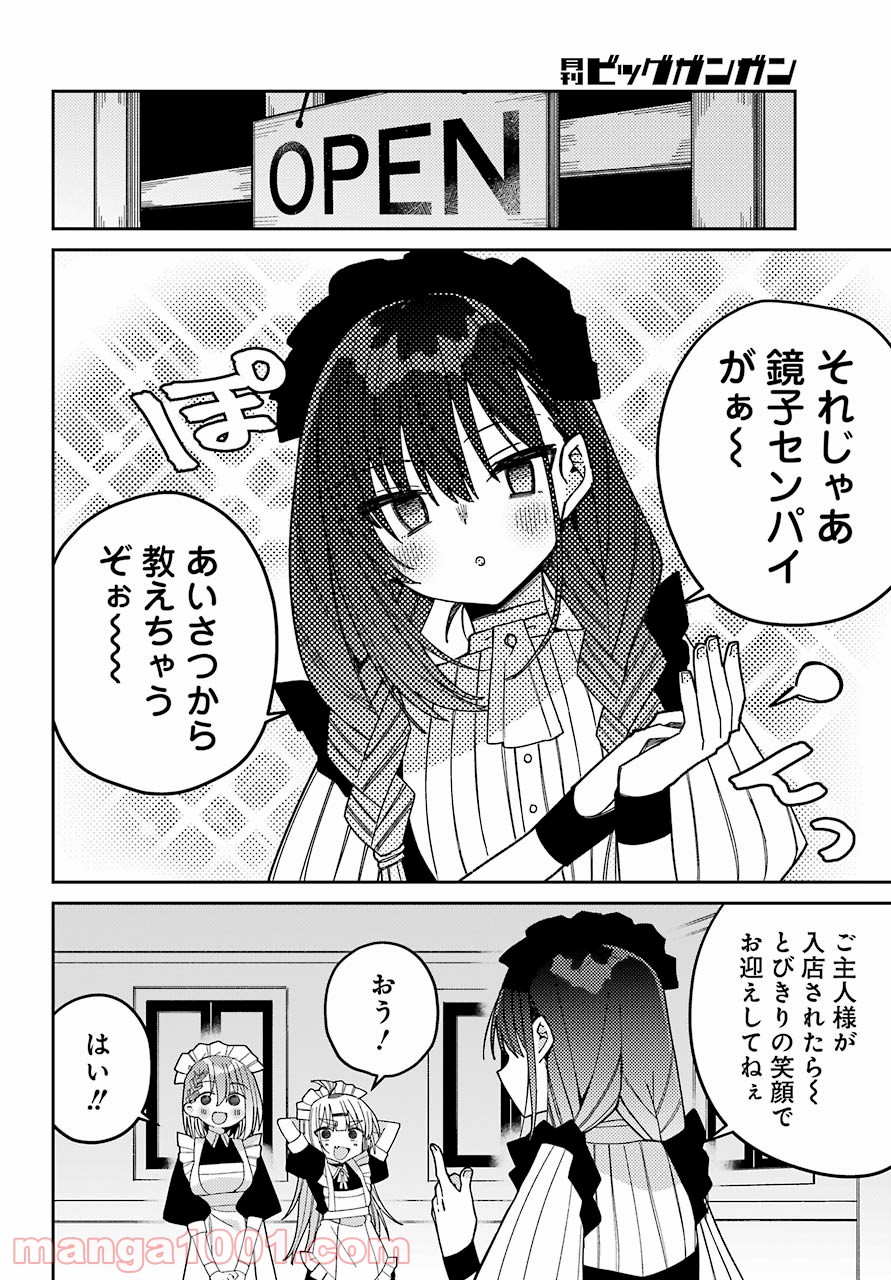 目々盛くんには敵わない 第9話 - Page 14