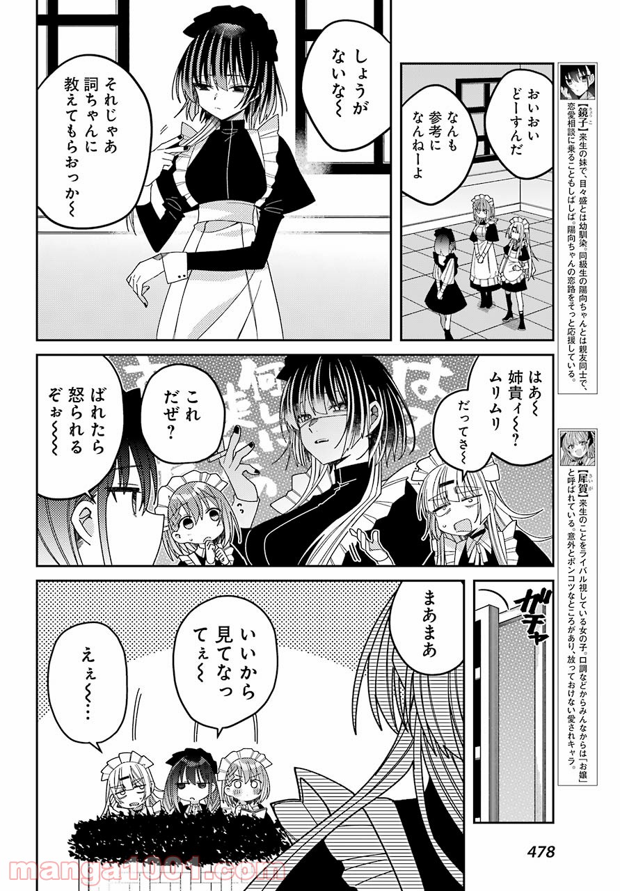 目々盛くんには敵わない 第9話 - Page 16