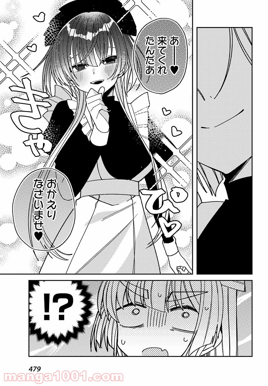 目々盛くんには敵わない 第9話 - Page 17