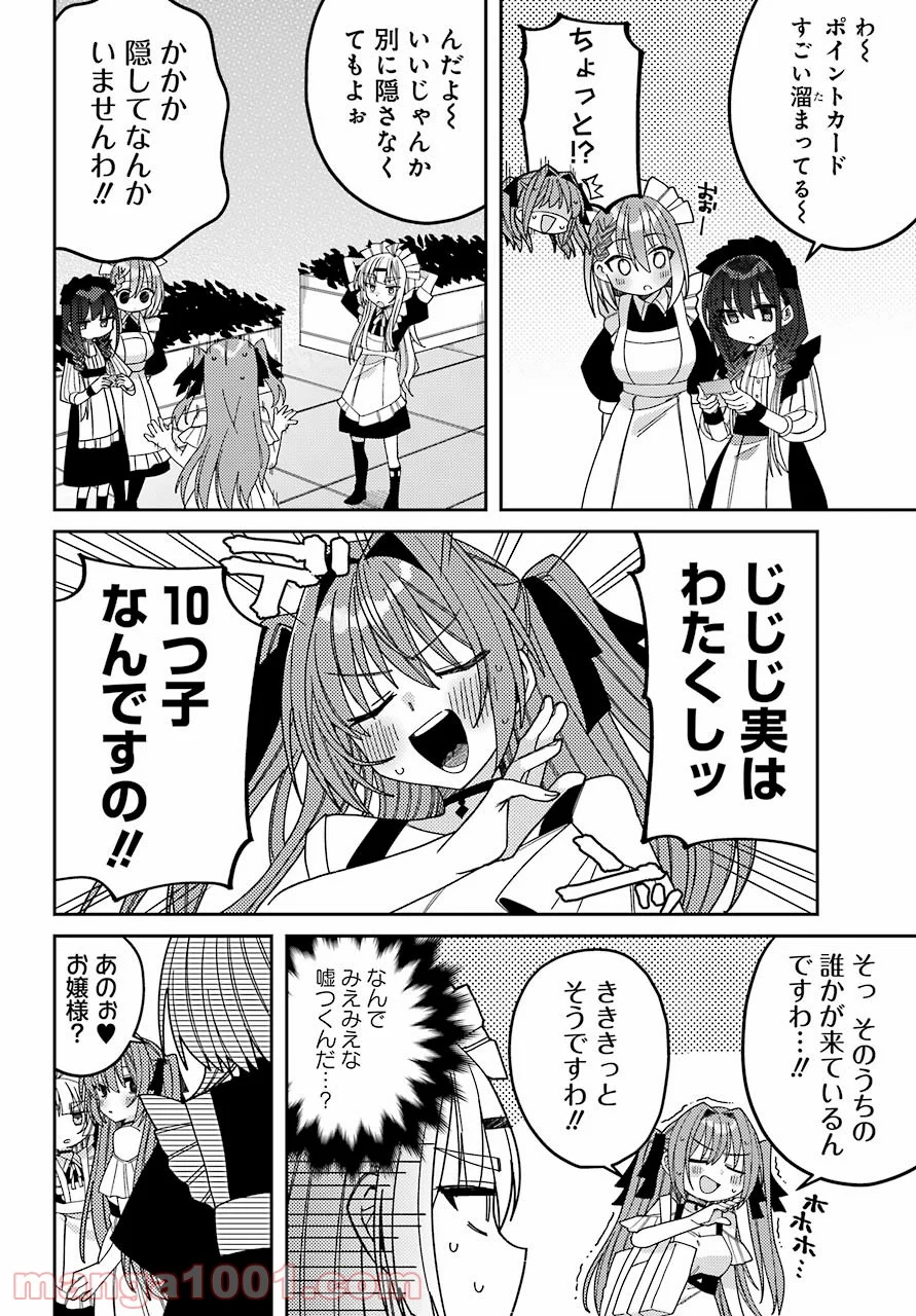 目々盛くんには敵わない 第9話 - Page 20