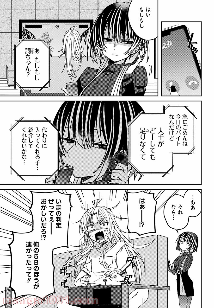 目々盛くんには敵わない 第9話 - Page 3