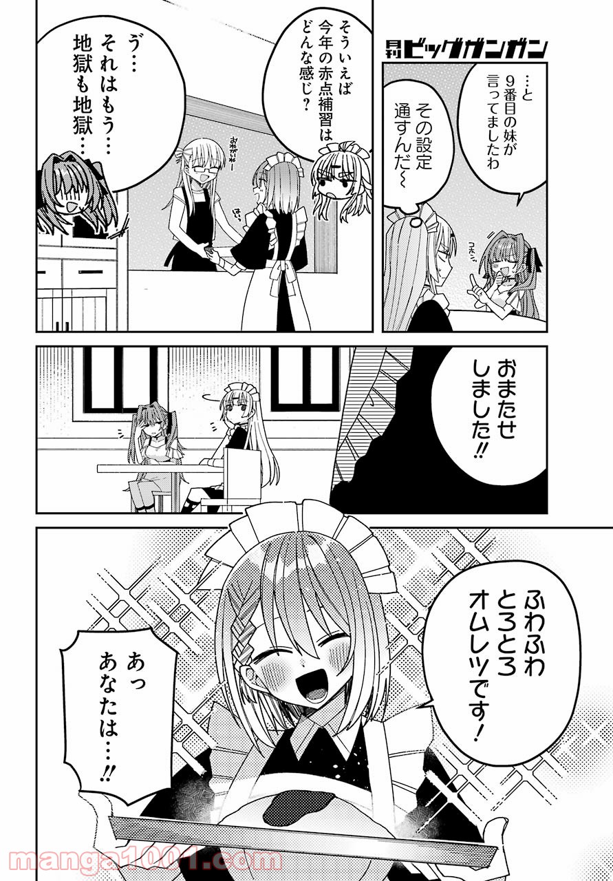 目々盛くんには敵わない 第9話 - Page 24