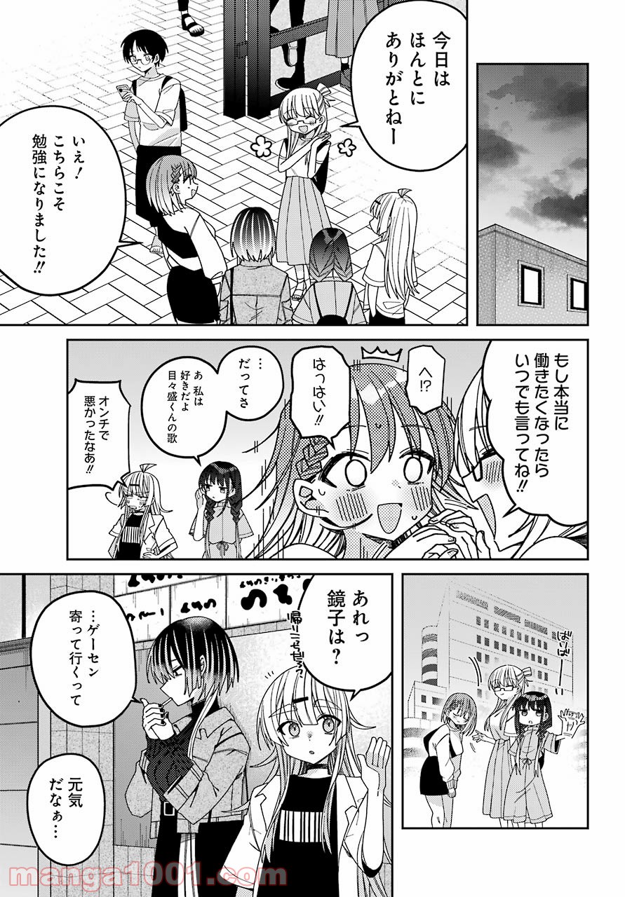 目々盛くんには敵わない 第9話 - Page 33