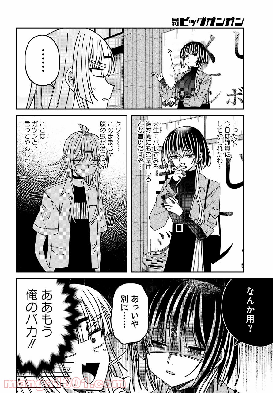 目々盛くんには敵わない 第9話 - Page 34