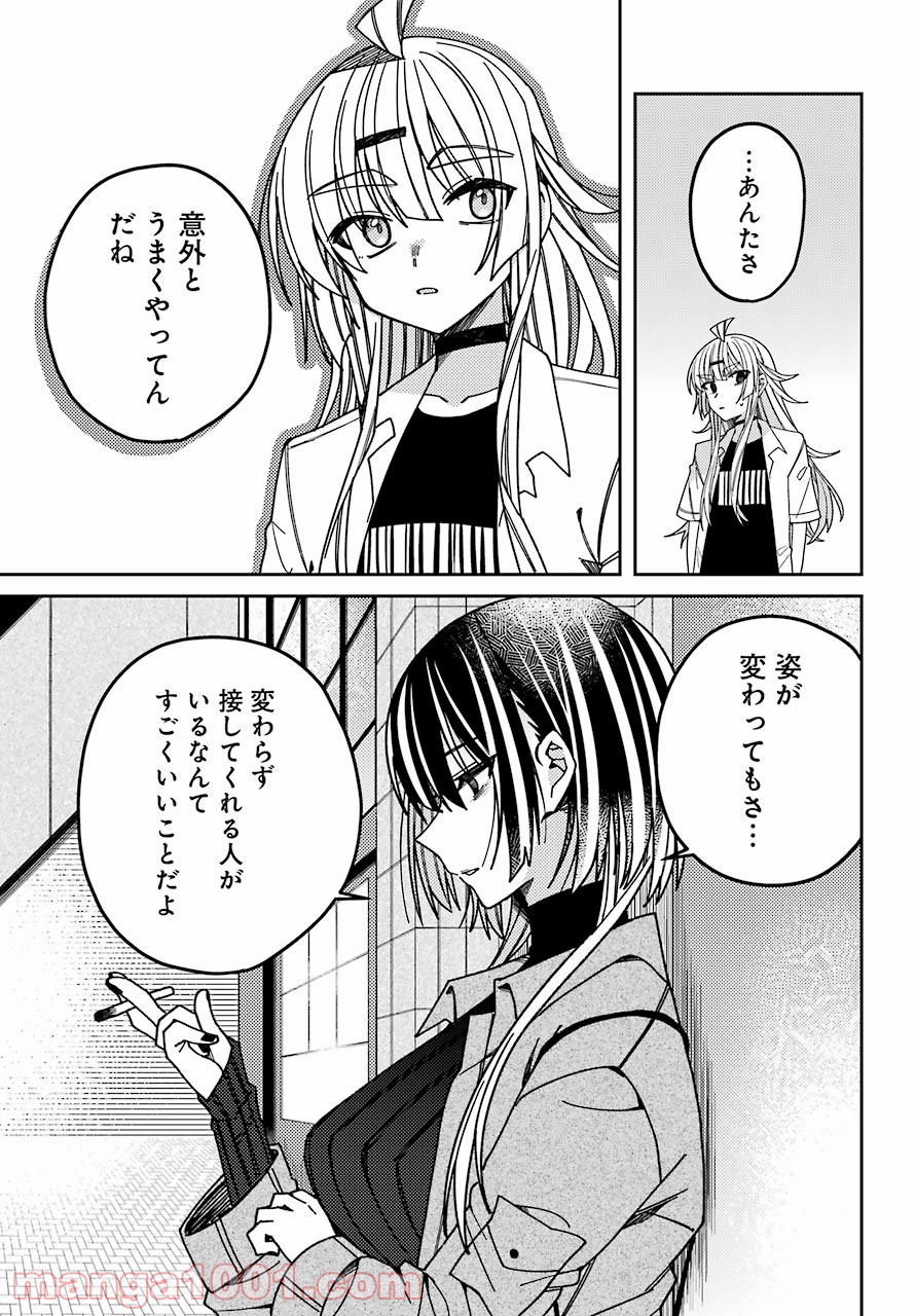 目々盛くんには敵わない 第9話 - Page 35