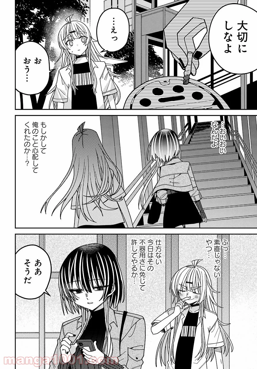 目々盛くんには敵わない 第9話 - Page 36