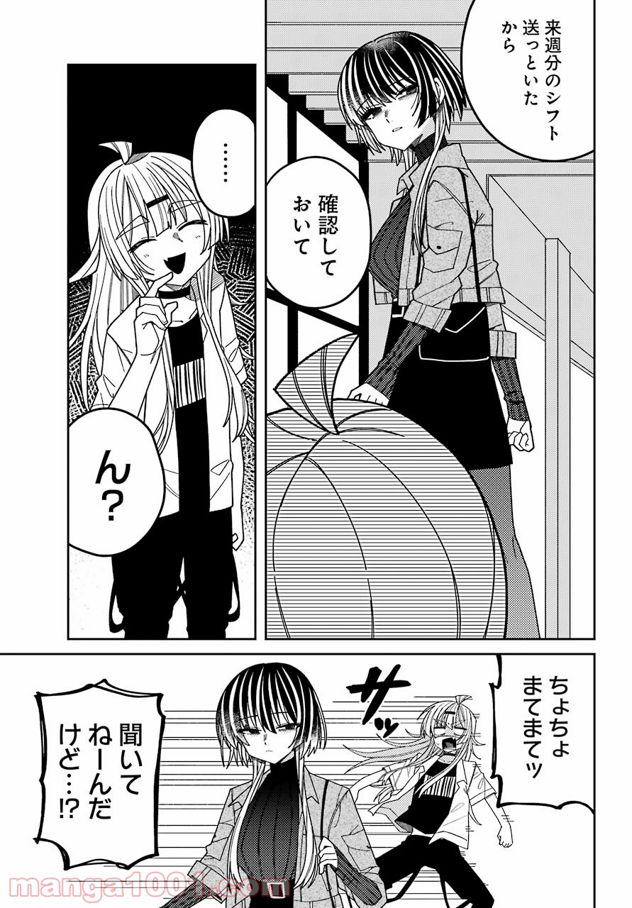 目々盛くんには敵わない 第9話 - Page 37