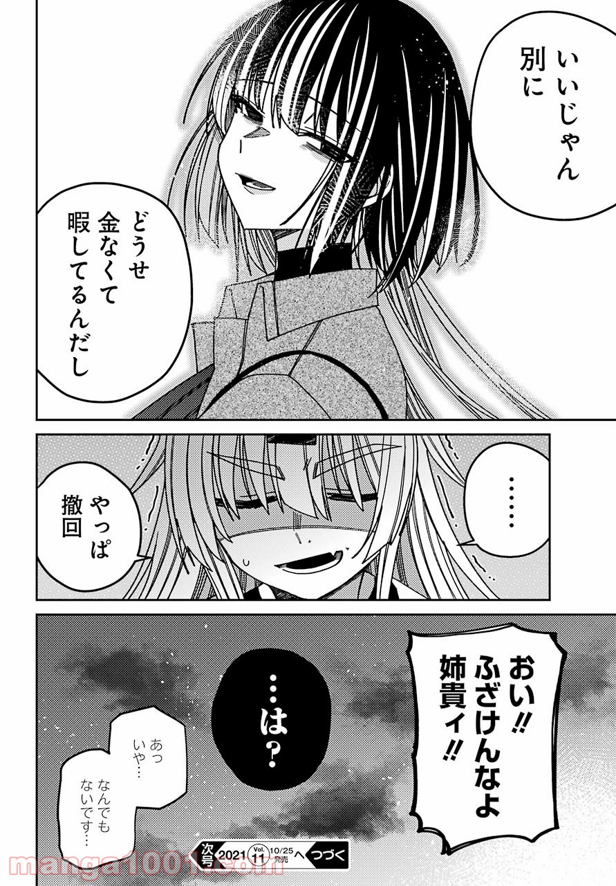 目々盛くんには敵わない 第9話 - Page 38